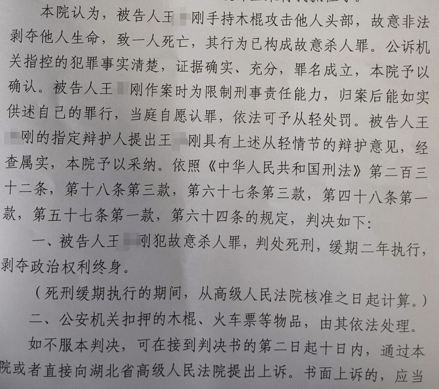 刑事判决书(由受害者家属提供)