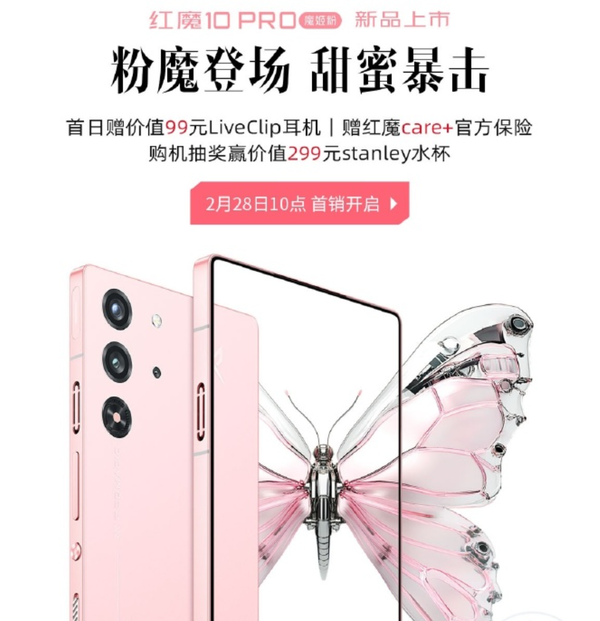 红魔10 PRO MORA PINK