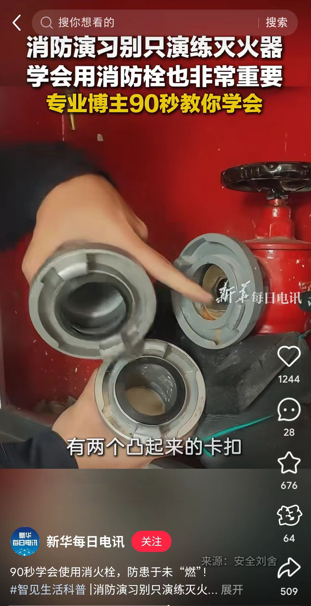 李云搜索能正常使用的消防栓是什么样的。(图/短视频截图)