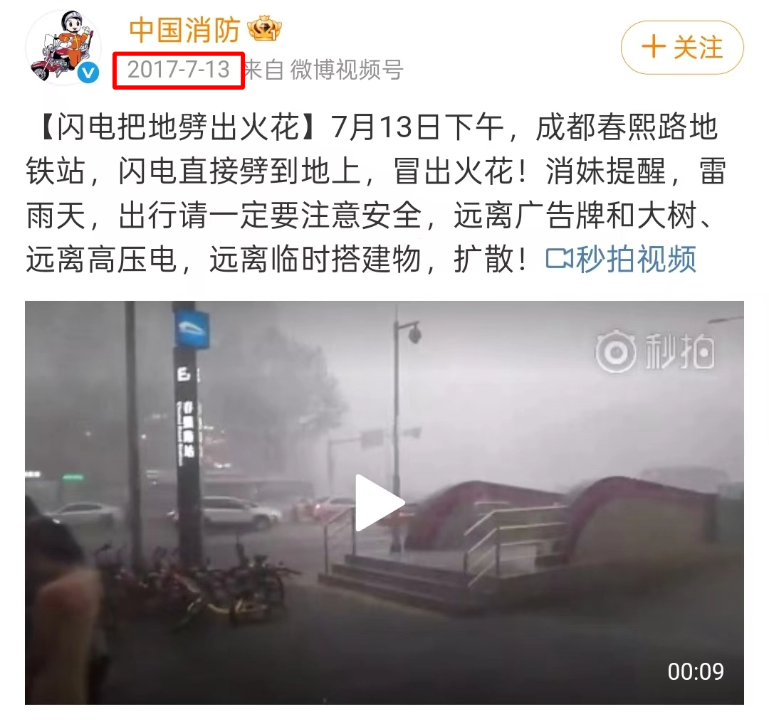 ▲图源“中国消防”官方微博