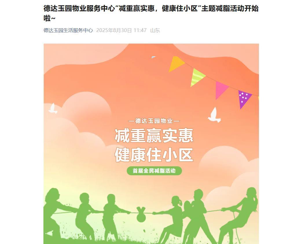 物业宣传海报(图源:小区物业)