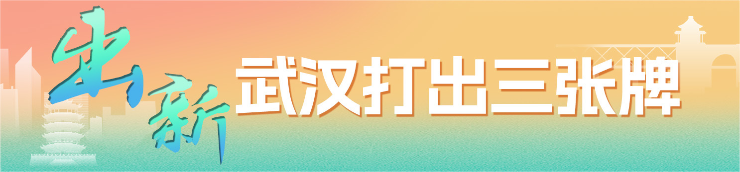 Young長江，不一樣,！武漢破圈世界文旅版圖
