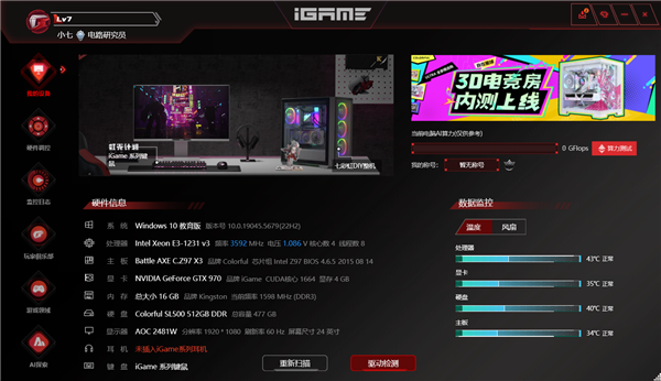 七彩虹打造全新AI应用“iGame自在星球”:不止硬件控制 更有情感陪伴