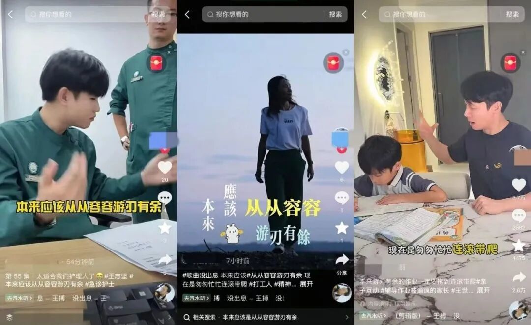 网友关于《没出息》的二创 图源:社交平台截图