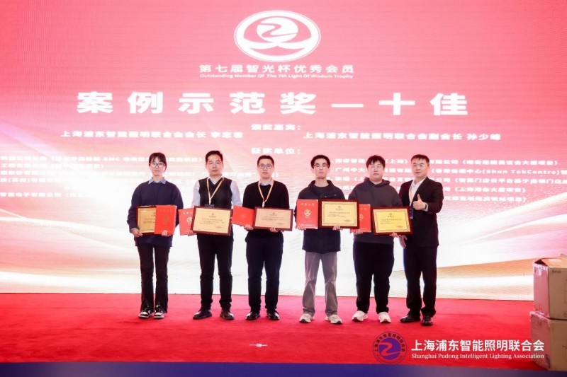 上海医光怎么样第八届物联网照明大会暨“智光杯”优秀会员跨界颁奖典礼成功举办_https://www.jmylbn.com_新闻资讯_第45张