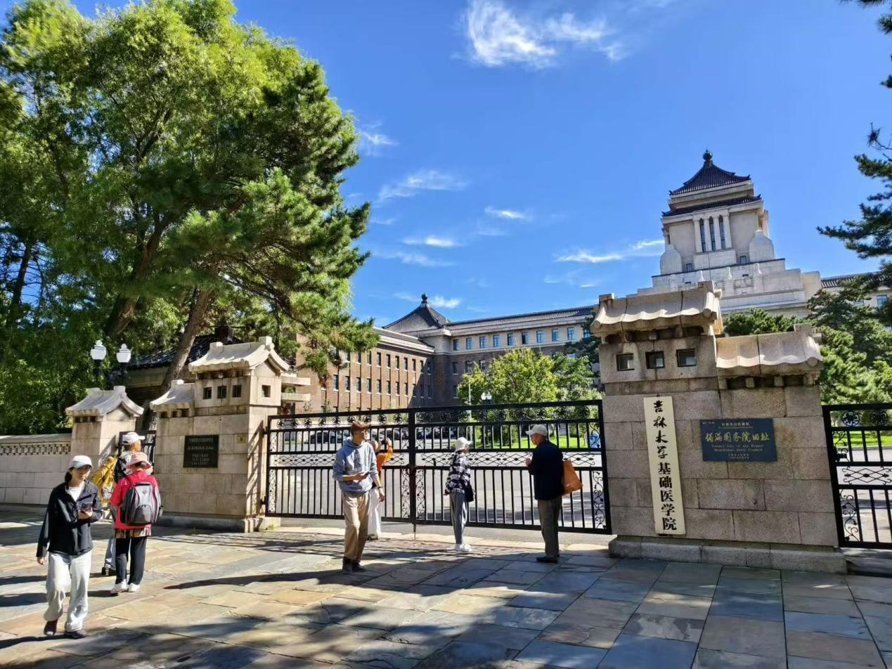 曾经的伪满国务院如今成为了吉林大学基础医学院