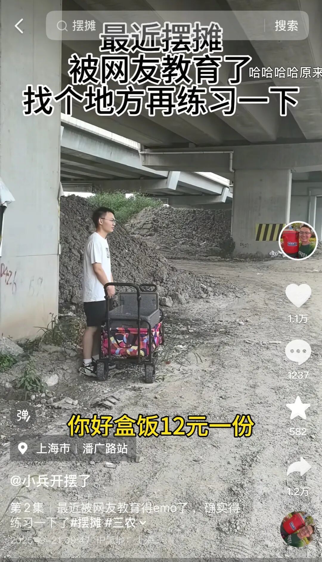 小兵在天桥下练习摆摊。(图/@小兵开摆了)