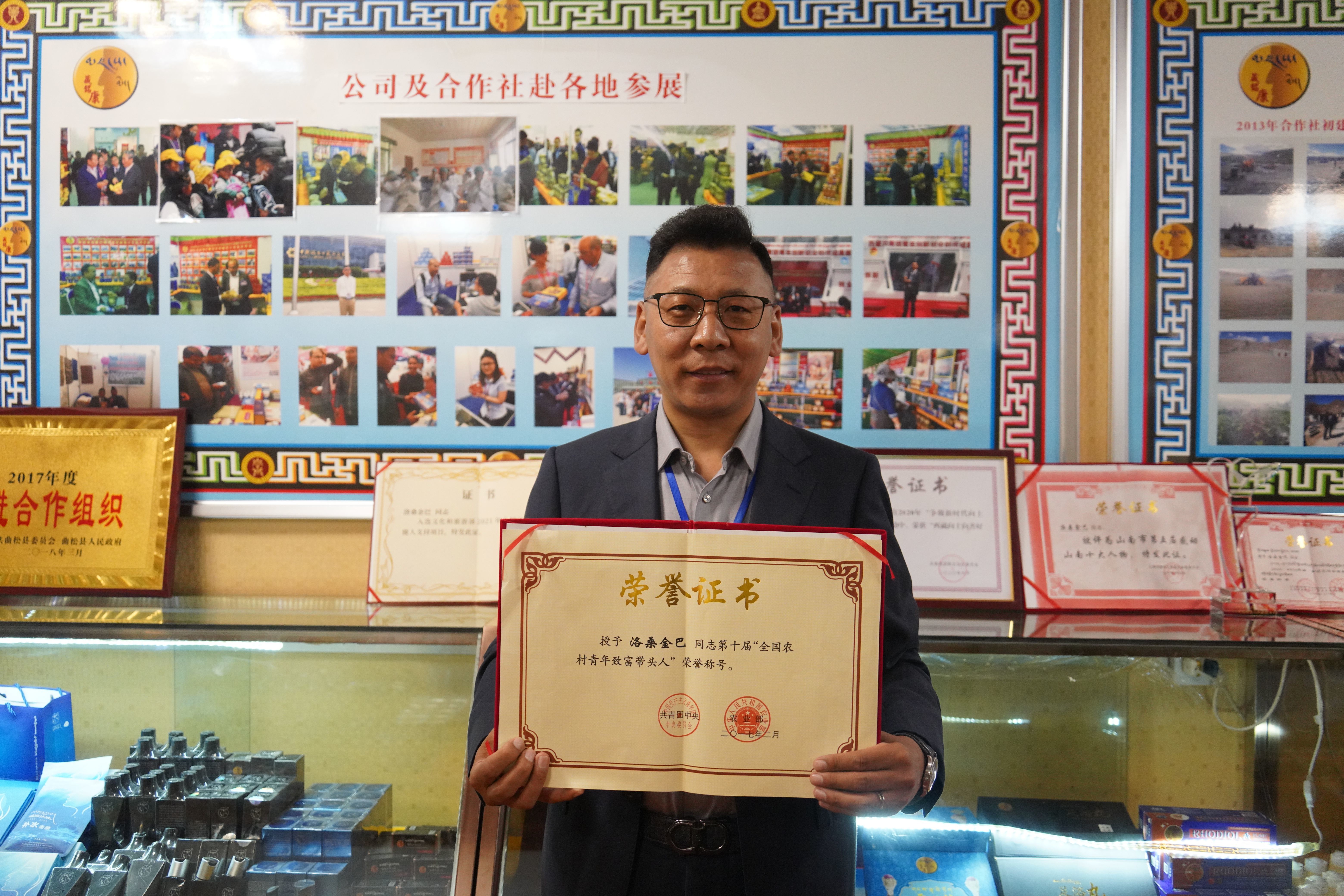 ▲洛桑金巴手捧“全国农村青年致富带头人”荣誉称号证书。中国网记者　胡俊　摄