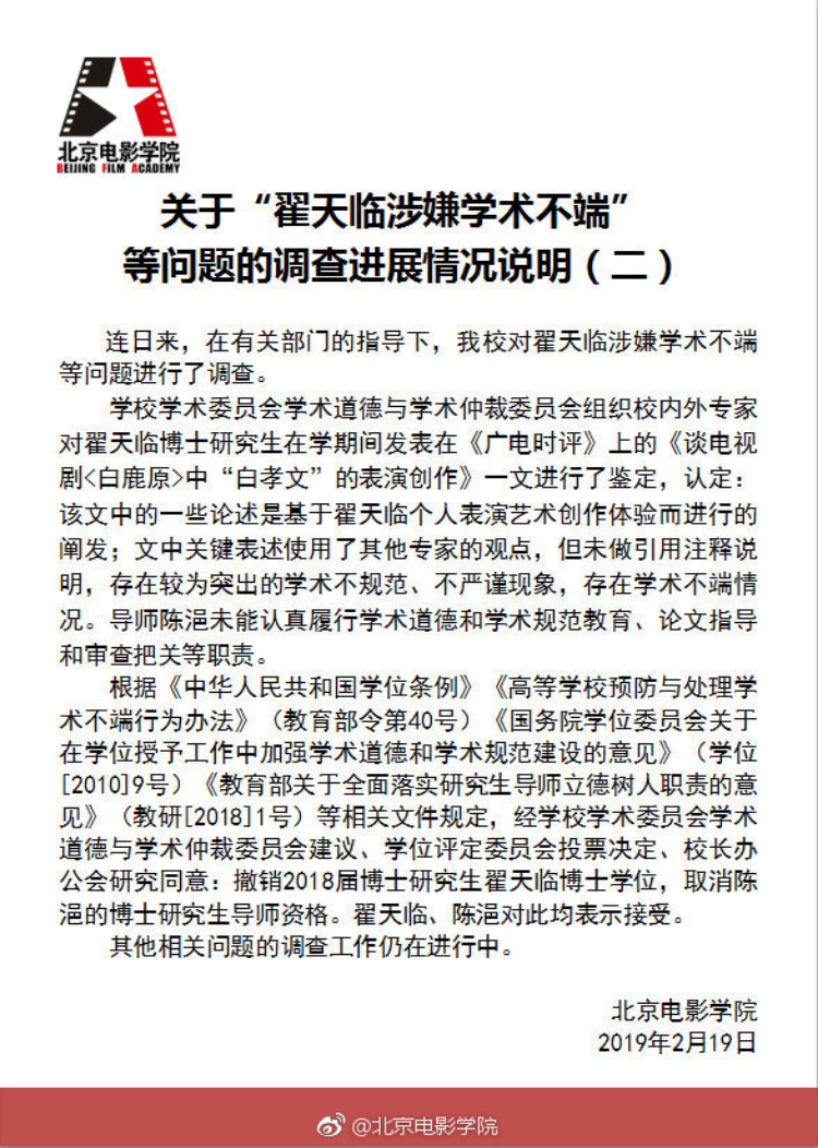 因学术不端，北京电影学院宣布撤销翟天临博士学位。北京电影学院官微