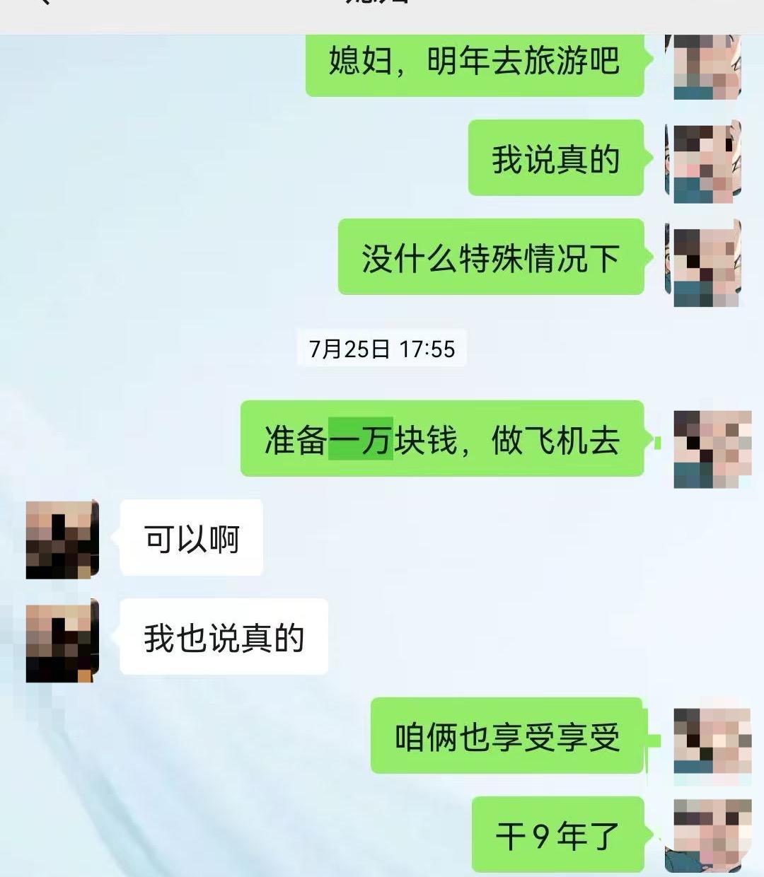 ▲事发前一天,梁先生与妻子约定旅游