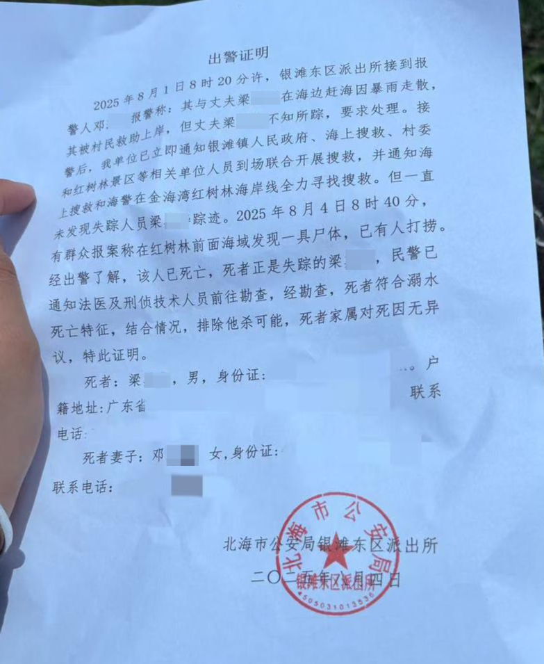 ▲梁女士提供的出警证明