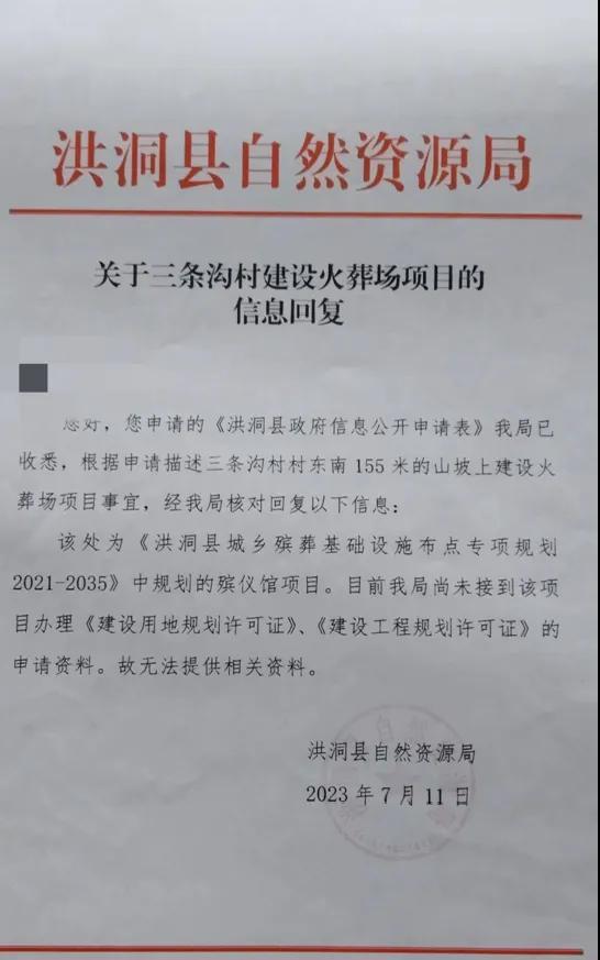 洪洞縣自然資源局作出的《回復(fù)》(投訴人供圖)