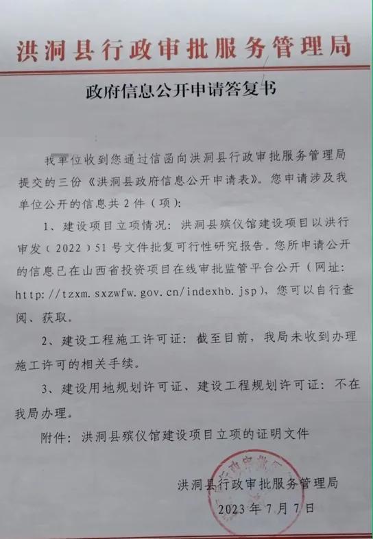 洪洞縣行政審批服務(wù)管理局出的《答復(fù)書》(投訴人供圖