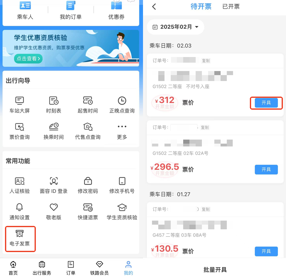 12306里,有多少你不知道的秘密?