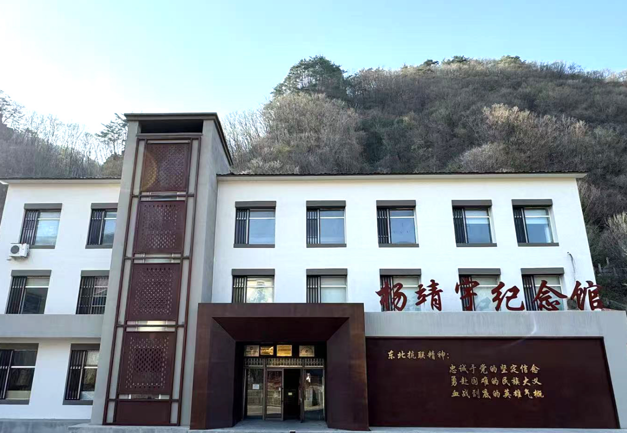 （杨靖宇纪念馆供图）