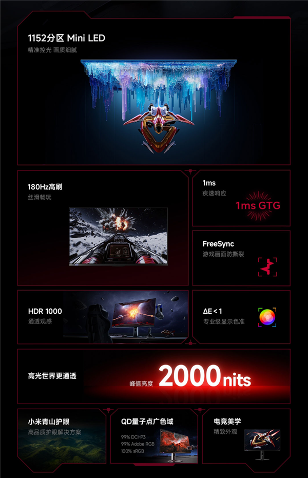 小米推出REDMI显示器G Pro 27Q:1152分区Mini LED屏 2K/180Hz