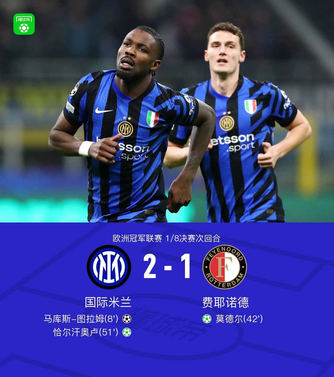 国米总分4-1费耶诺德晋级，图拉姆破门，恰20送点后点射建功, image size:1125x1269