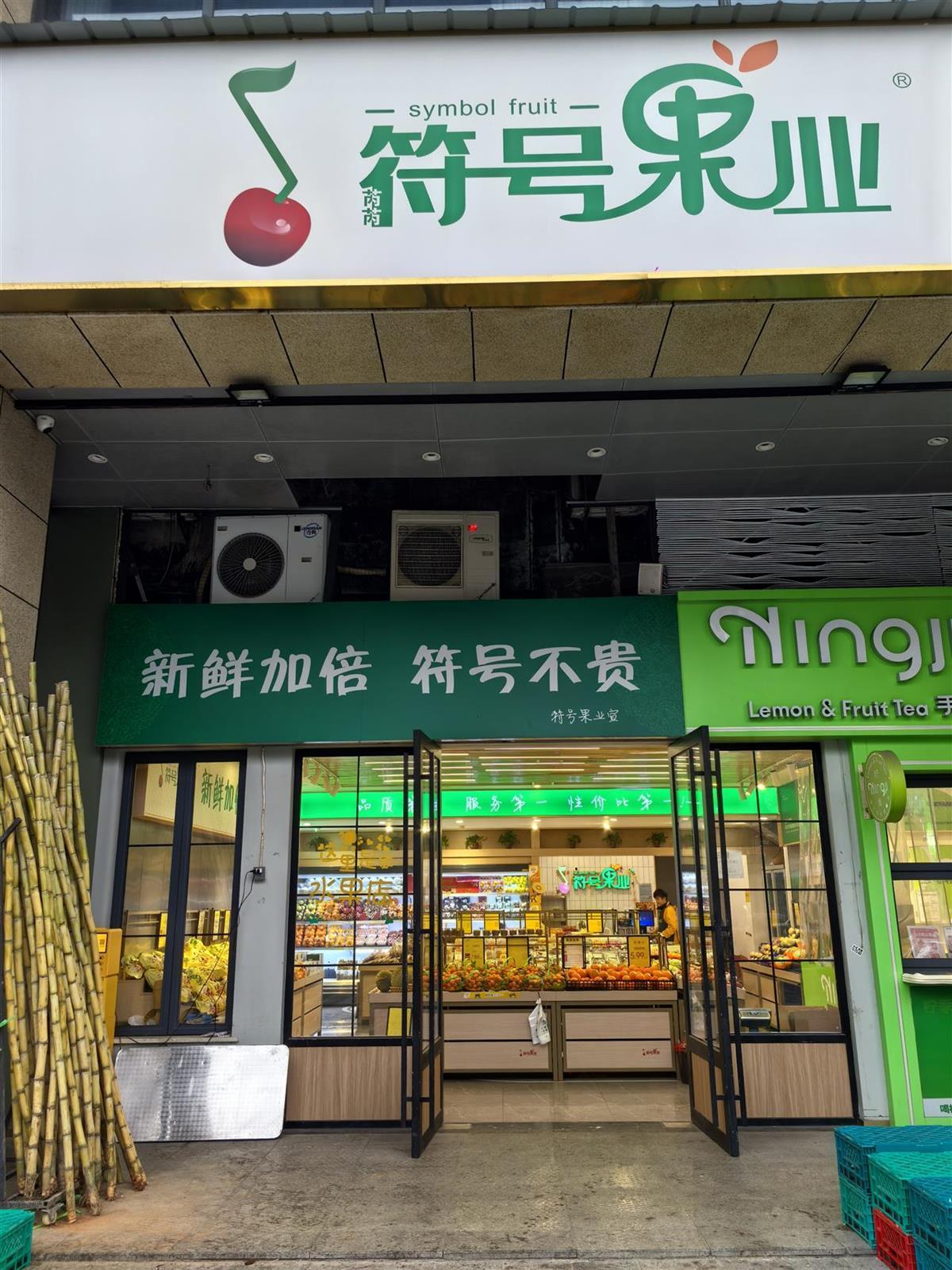 涉事水果店