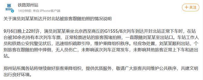 大量粉丝在高铁站围堵男演员,危及公共安全绝不能等闲视之