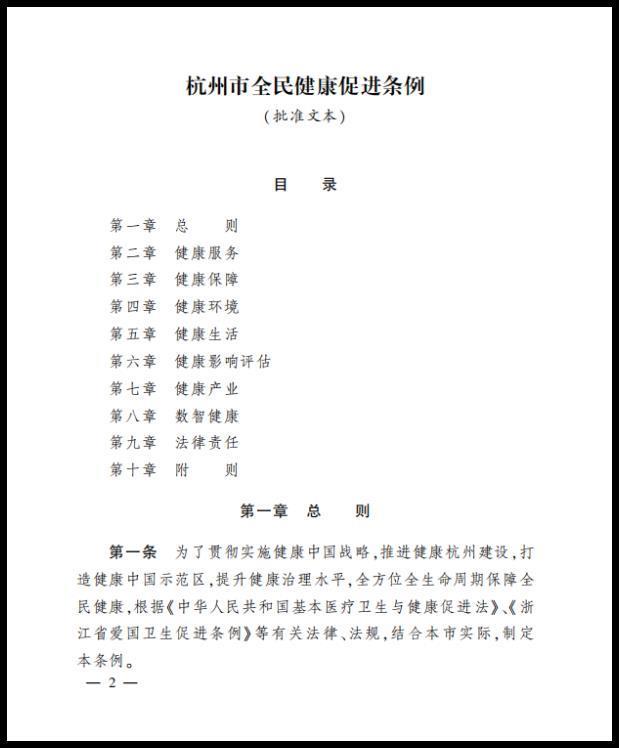 (图源:杭州市卫生健康委员会)