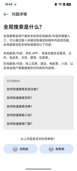 但用难回!OPPO Find X8s好用的全局搜索