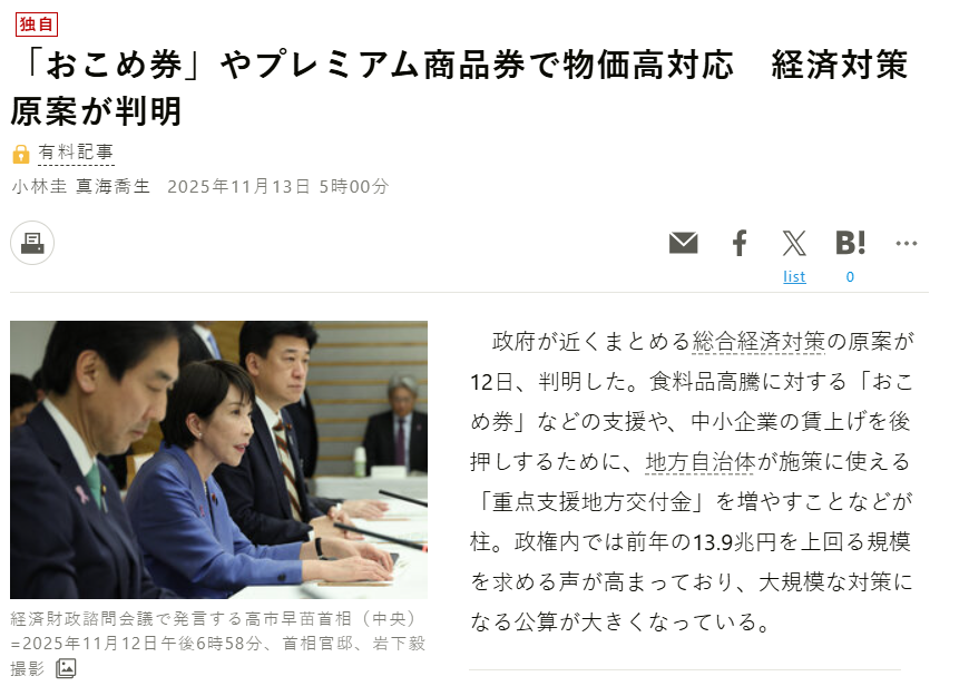 11月12日,朝日新闻相关报道截图。