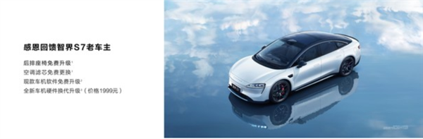 3.3s破百依旧安全!智界新S7 Ultra运动版上市:32.98万元