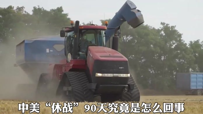 中美都已点头，再度“休战”90天，特朗普深夜喊话，要中国买大豆