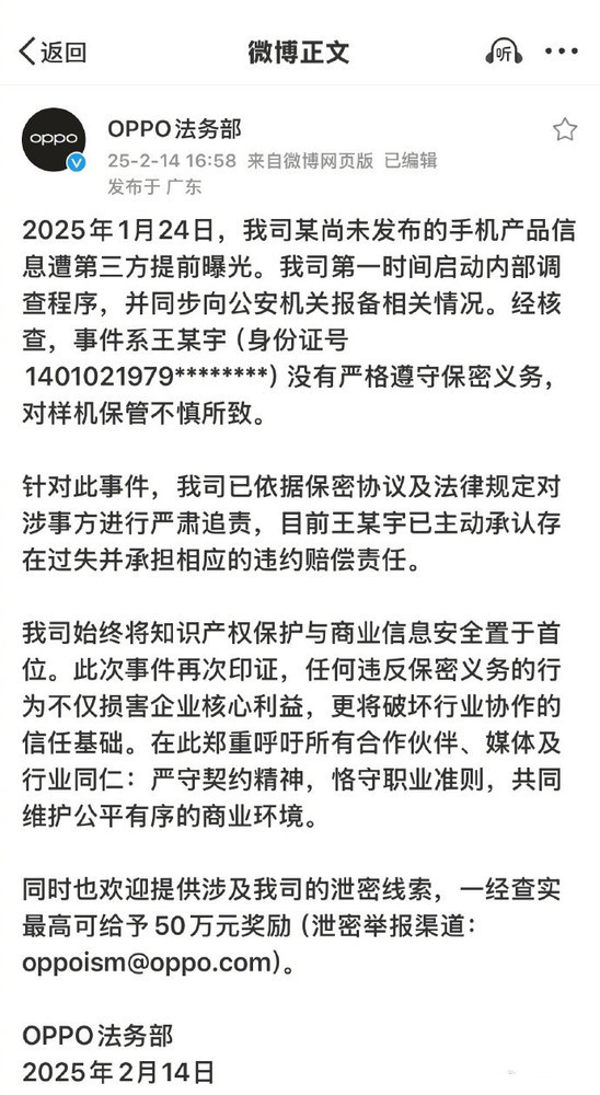 OPPO法务部发文