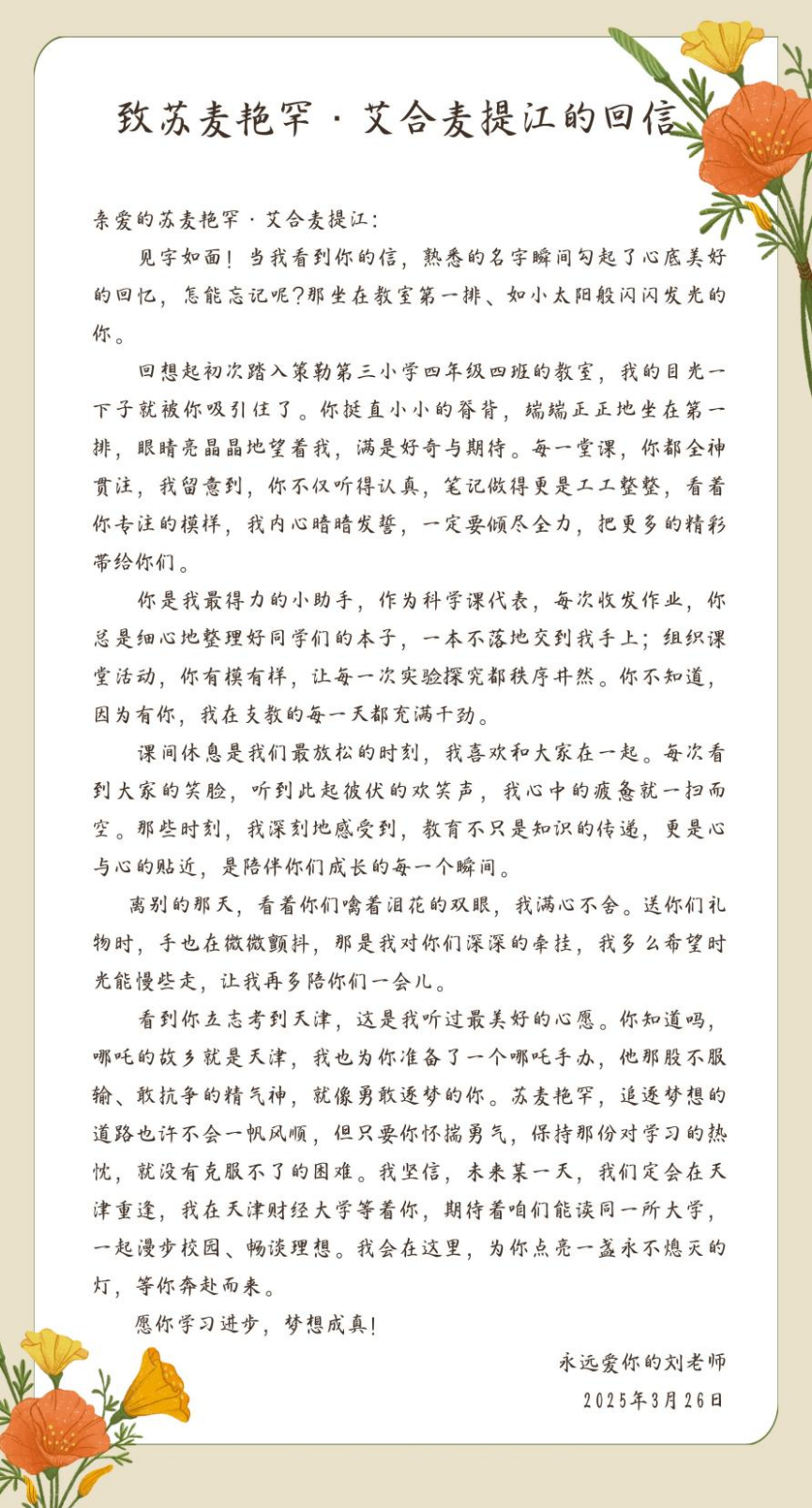刘闻宣的回信（央广网发 天津财经大学供图）