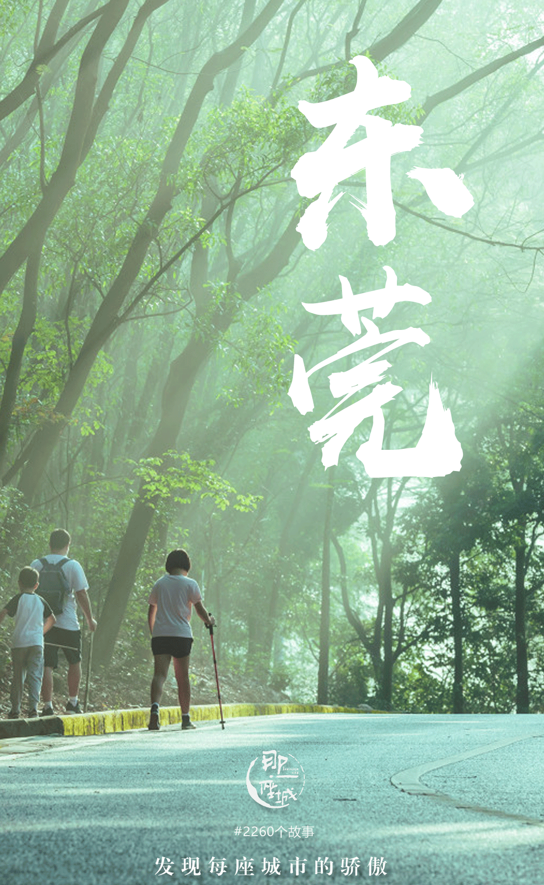 不敢相信！这么多明星都来自东莞