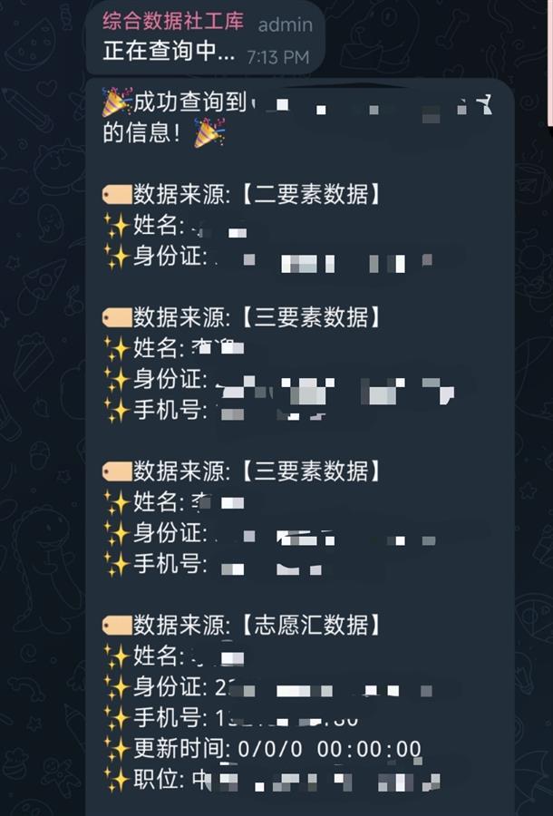 社工库群聊内数据查询