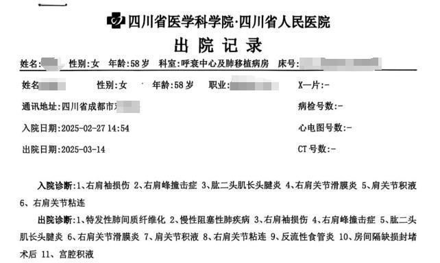 翟女士出院记录