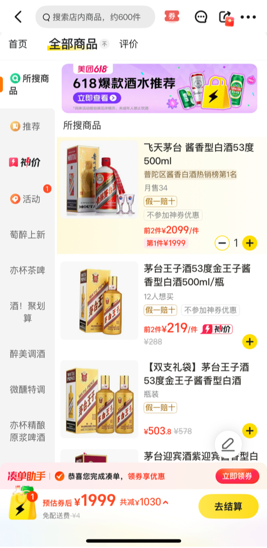 即时零售与电商重塑618酒类格局，高端白酒价格困局咋破？