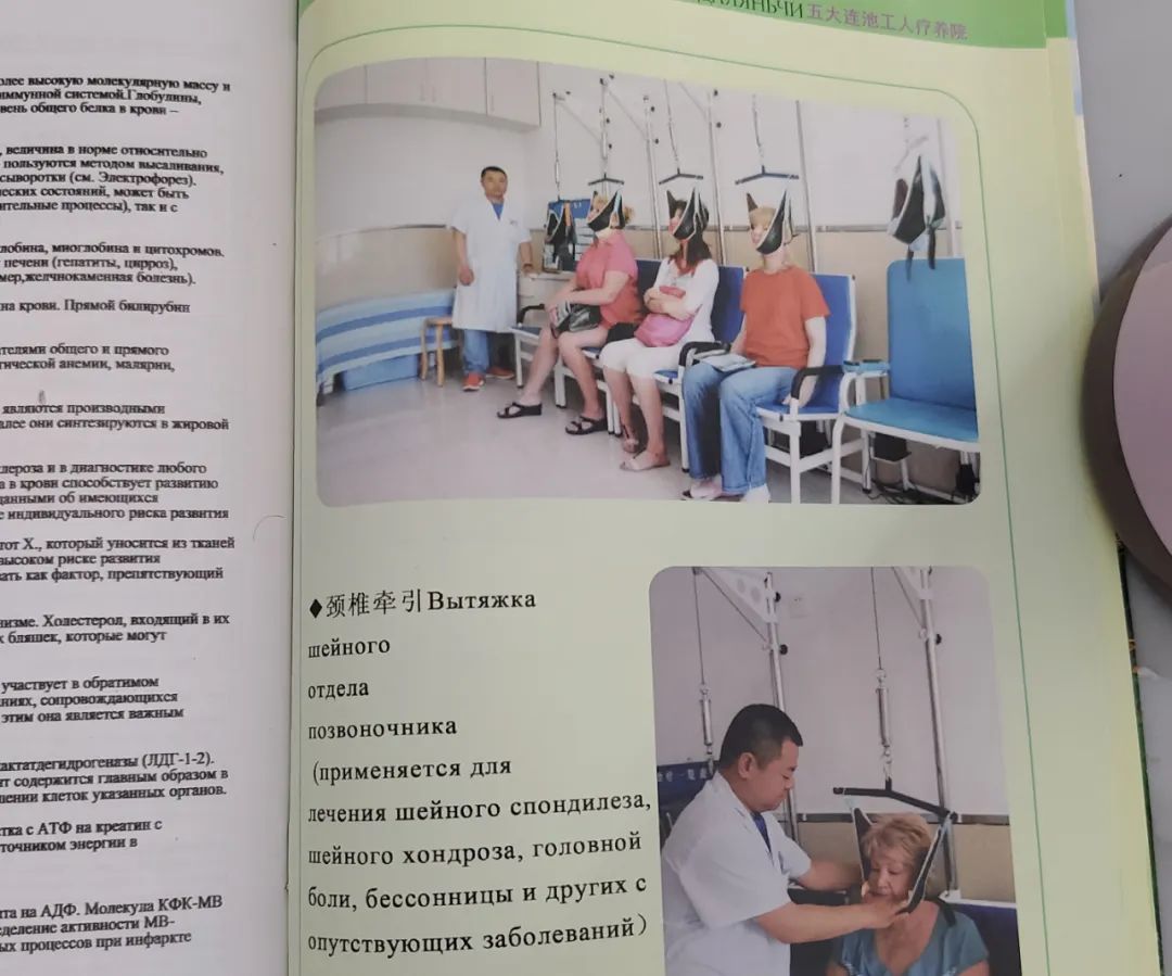 ◎ 俄罗斯患者专用病志上对康复医院颈椎牵引的介绍