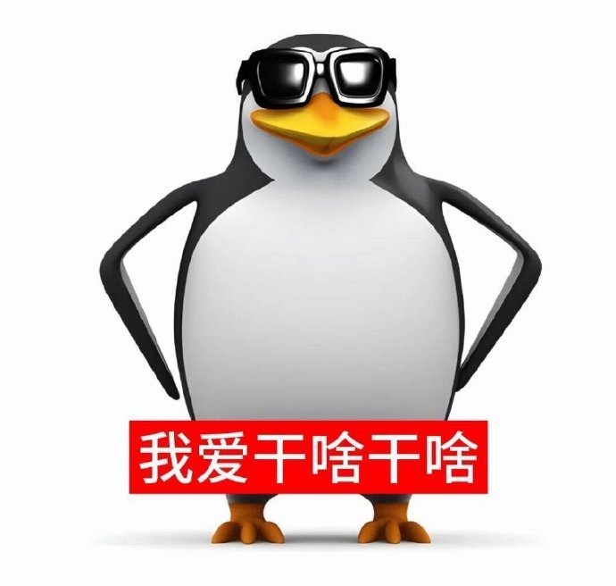 源自“三维威廉泰尔企鹅”的表情包。图片来自网络