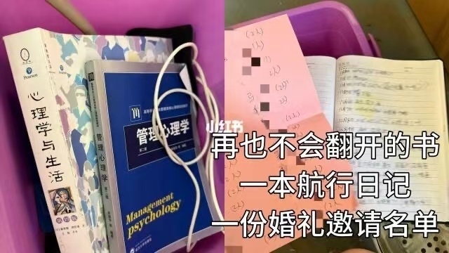 家属收到楚一军遗物,其中包括两本心理学书籍和一份婚礼宴请名单。受访者供图