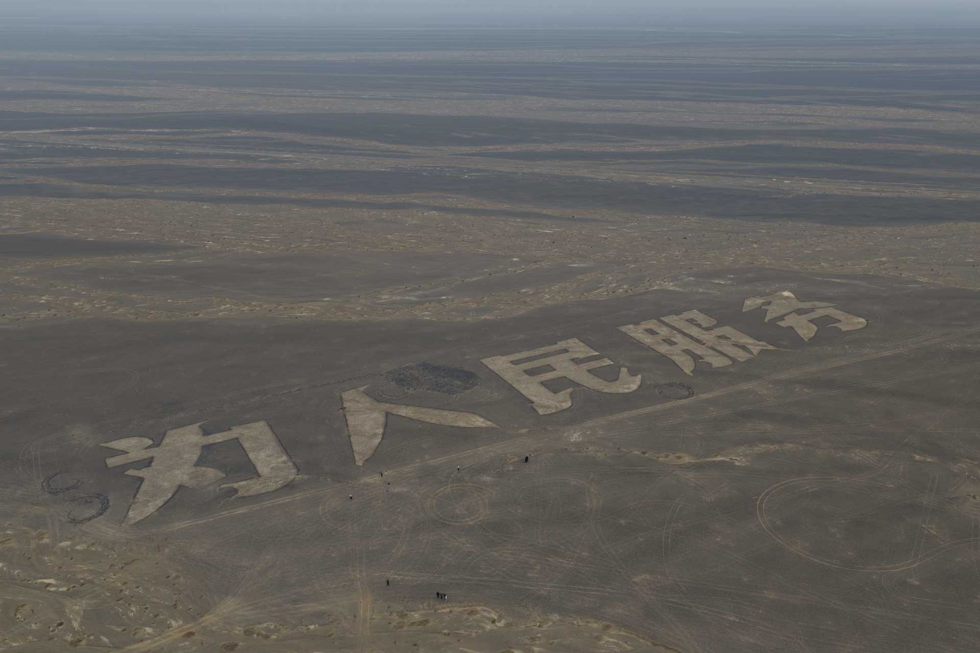 11月6日,新疆哈密市伊州區沁城鄉戈壁灘上的標被“為人民服務”巨幅飛行地標(無人機照片)。新華社記者 張嘯誠 攝