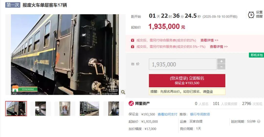 准备拍卖的报废火车单层客车。图/阿里阿里资产平台网站
