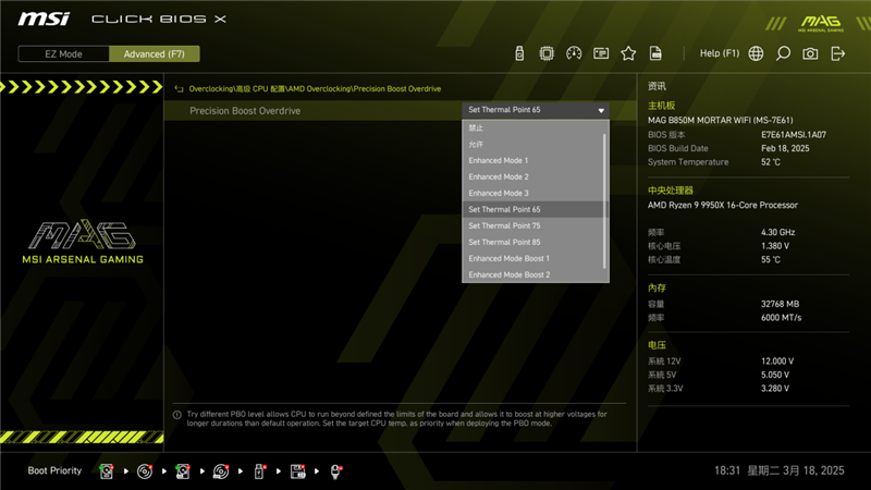 微星 MAG B850M MORTAR WIFI迫击炮主板评测:BIOS三大优化、教科书式的硬软结合