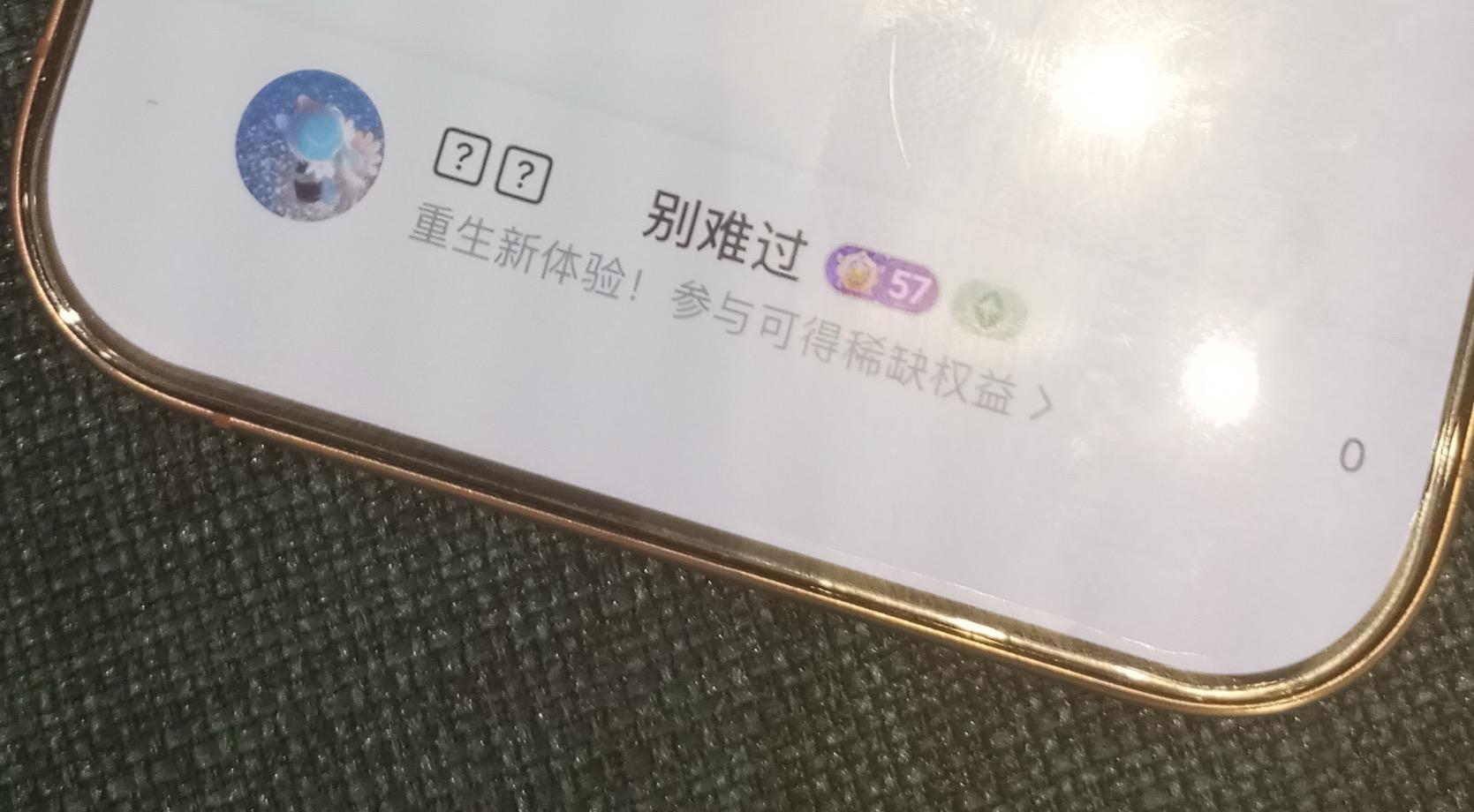 ▲“别难过”出示的账号信息显示,其平台等级