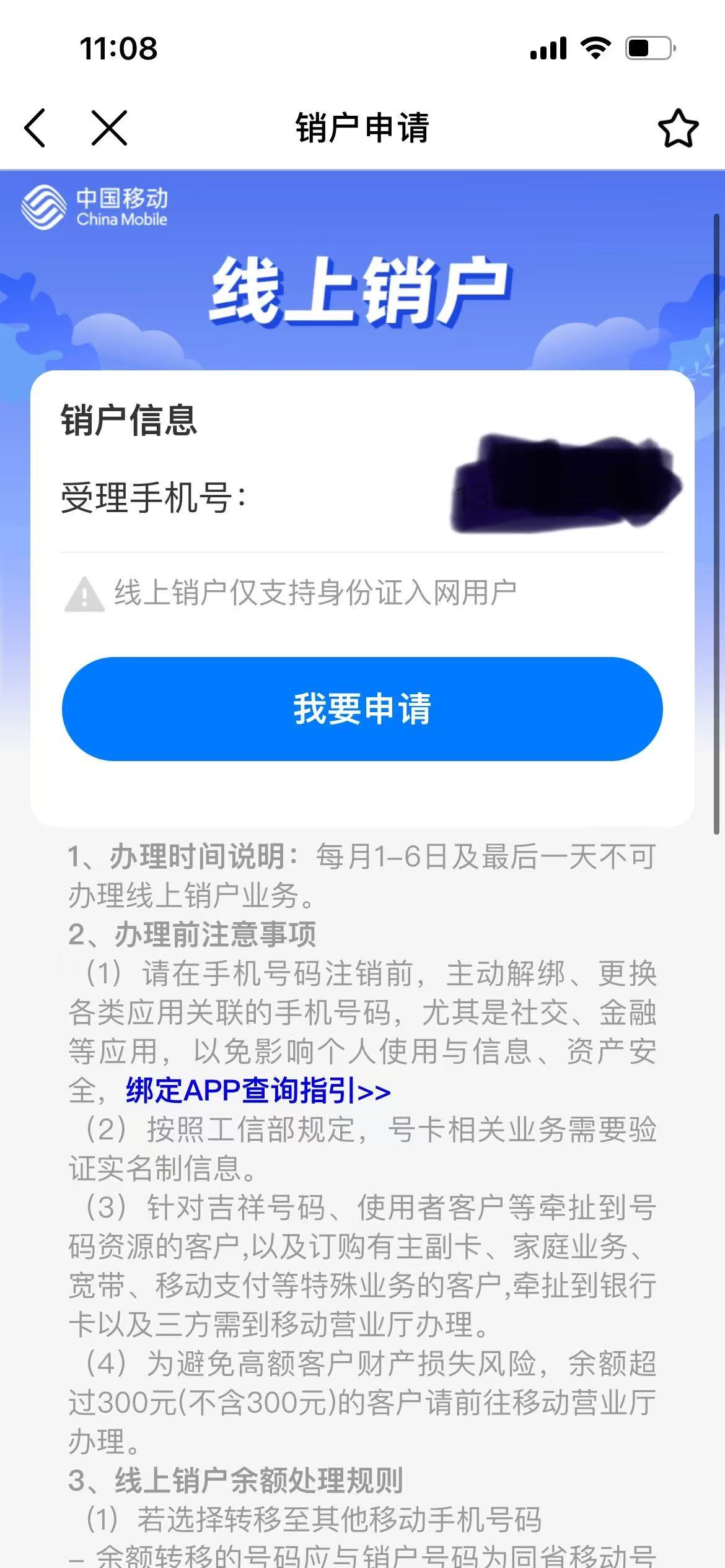 怎么查手机号码有没有销户了呢