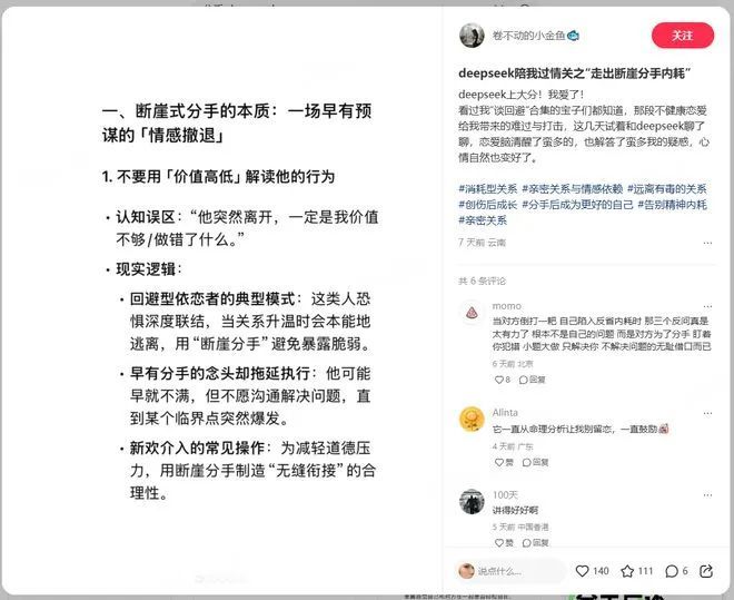 救命!在小红书,DeepSeek被玩坏了