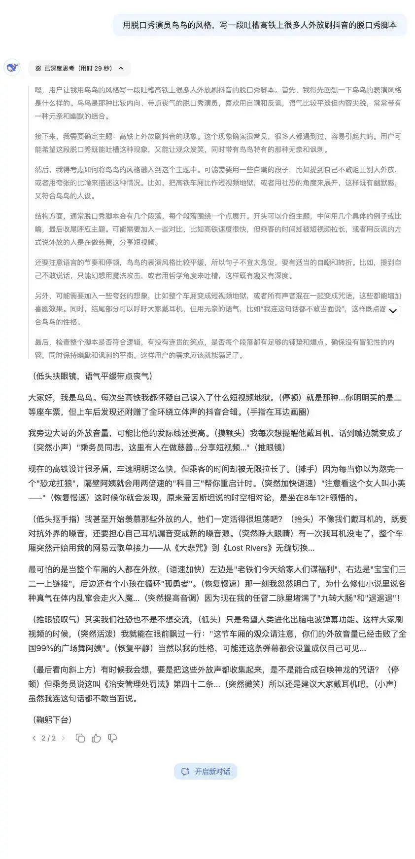 DeepSeek使用技巧，收藏这一篇就够了