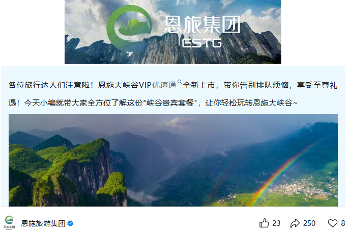 图/恩旅集团官方微信公众号截图