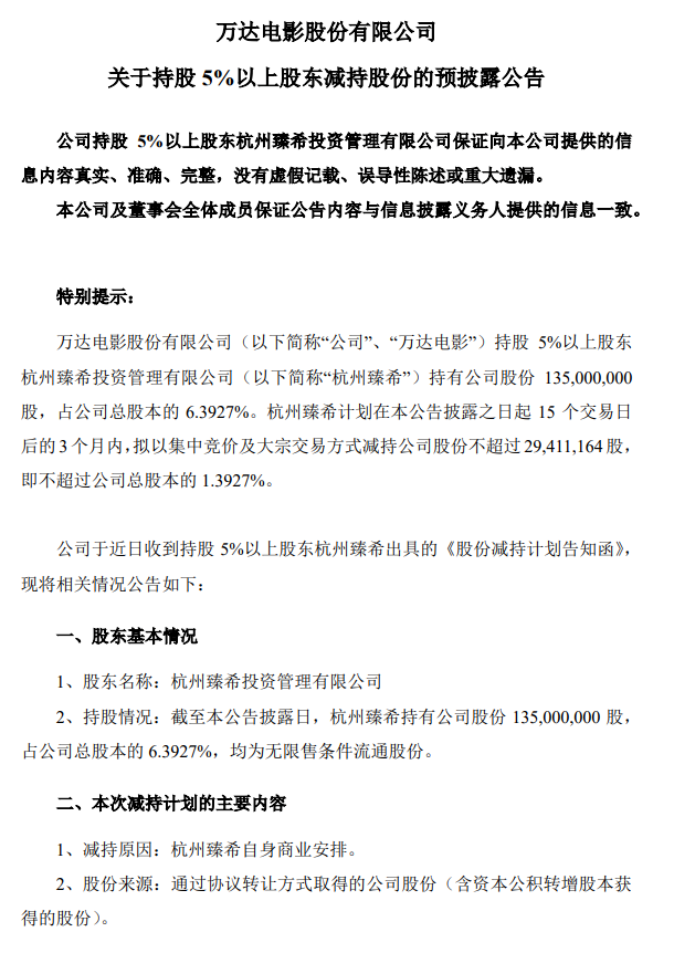 图源：万达电影