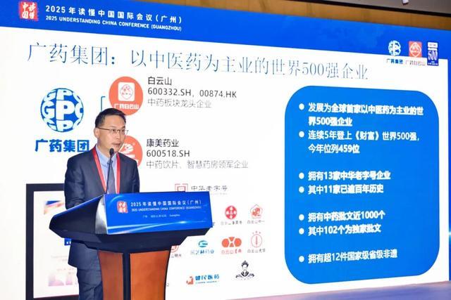 (广药集团副总经理程洪进发言)