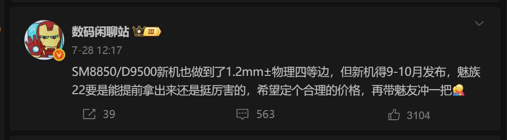 最窄白边框+潜望镜,还要卷手感,魅族22这次认真了