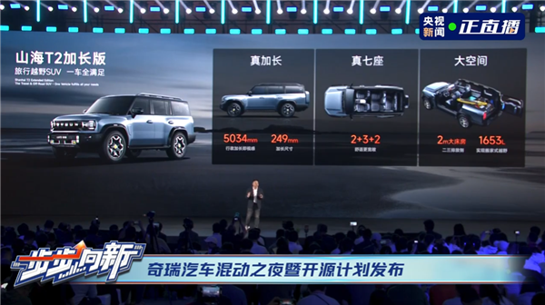 三电机真四驱越野!捷途山海T2加长版开启预售:19.99万起