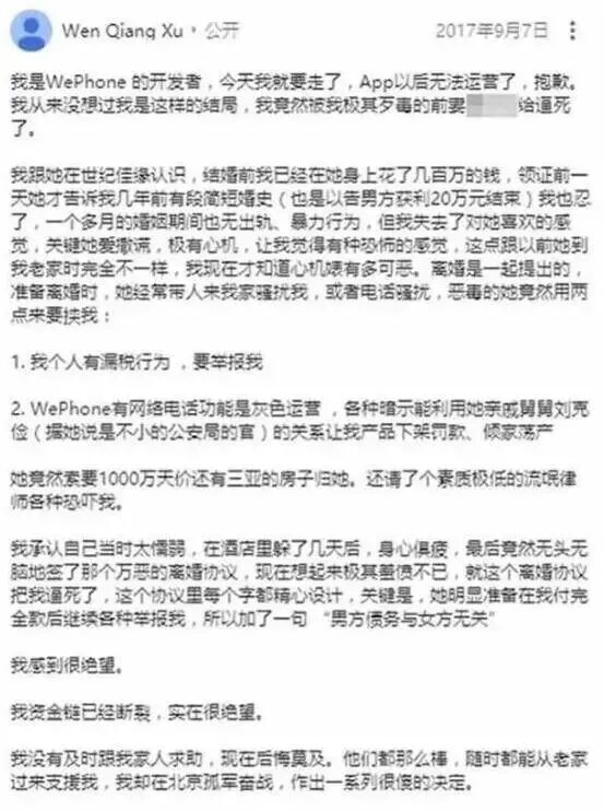 苏享茂的绝笔声明。(图/网络截图)